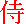 samurai