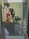 Japan00-009-Modernism_In_Kyoto-Art-thumbnail.jpg